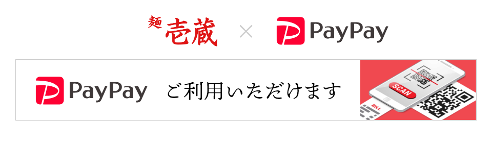 お支払い方法としてPaypayをご利用できます。